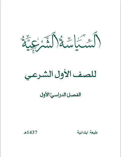 Islamic calligraphy in green on a white background with Arabic text, possibly a religious document or a title page.