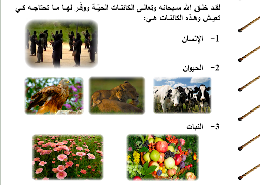 Collage of images depicting law enforcement, animals, flowers, and fruits, with Arabic text annotations.